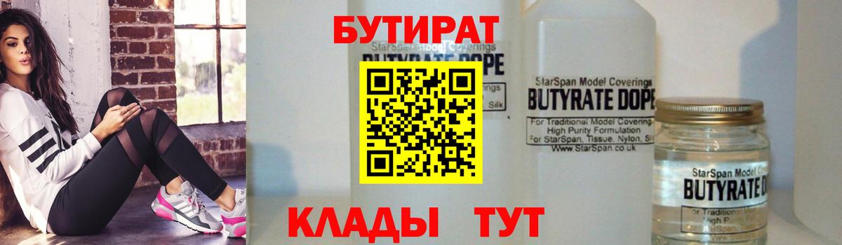 Новочебоксарск  БУТИРАТ  Вход с VPN  БУТИРАТ жидкий экстази 