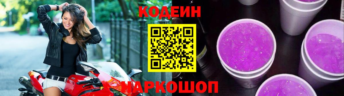 Новочебоксарск  Codein напиток Lean (лин)  Вход с VPN 